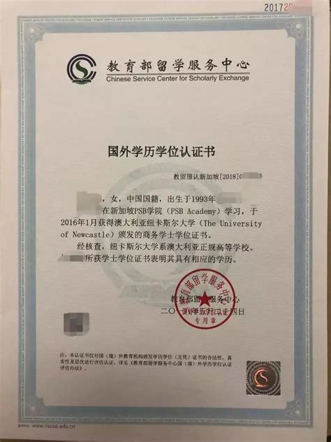 重庆海外学历认证机构