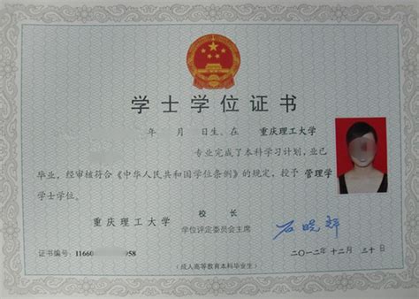 重庆理工大学毕业证样本