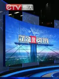 重庆电视台直播