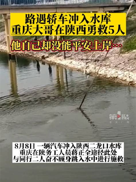 重庆男子下水救5人不幸遇难