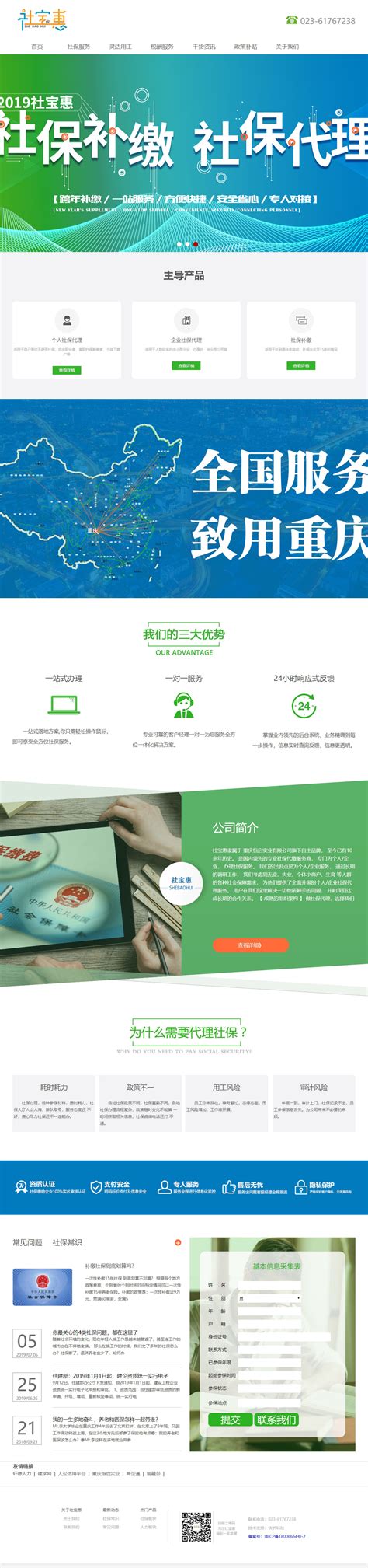 重庆社区交流型网站建设公司