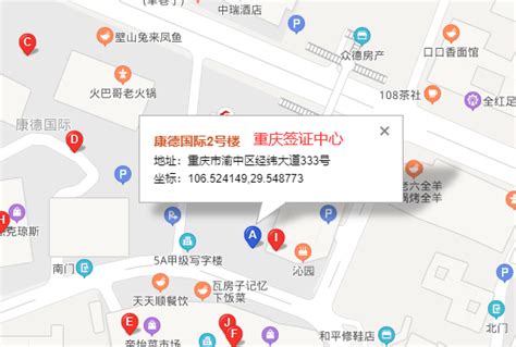 重庆签证中心地址在哪里查询