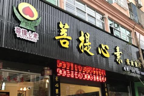 重庆素食餐厅排名