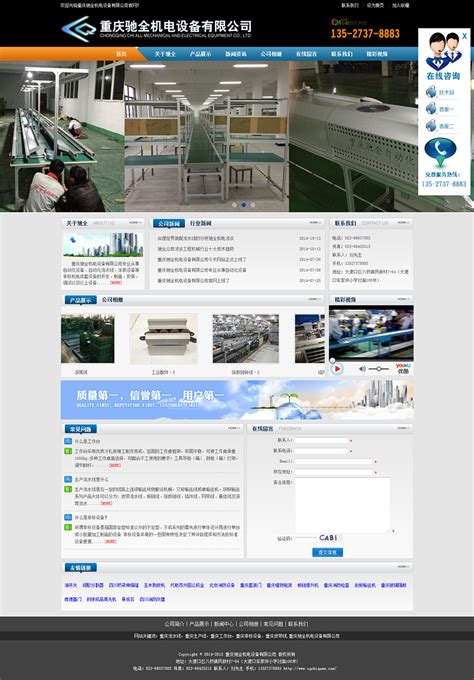 重庆网站建设专业的公司