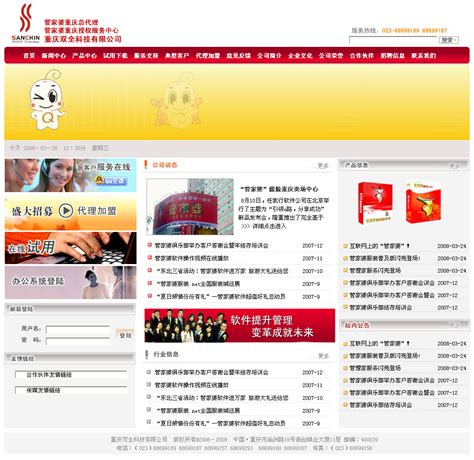 重庆网站建设软件模板
