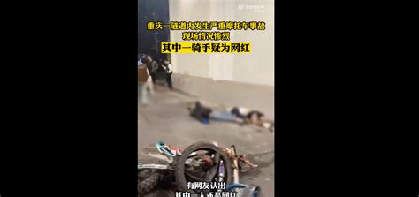 重庆网红摩托车隧道事故
