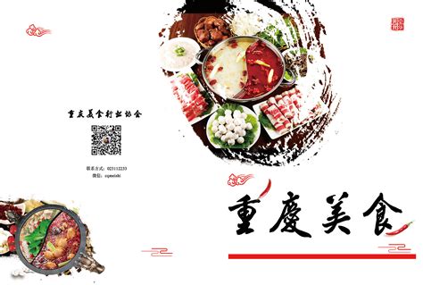 重庆美食网站推广