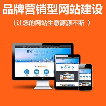重庆营销型网站制作建设得多少钱