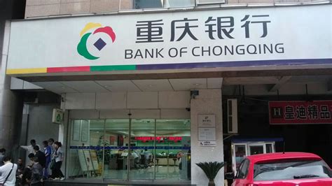重庆银行房贷款