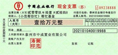 重庆银行现金支票填写样本