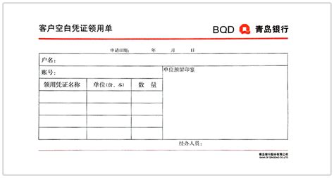 重庆银行空白凭证领用单怎么写