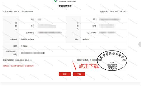 重庆银行网上回单怎么打印