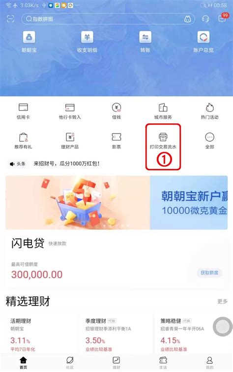 重庆银行app导出流水教程