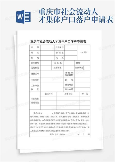 重庆高新区流动人口学位申请