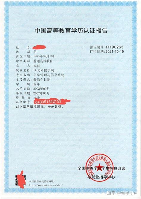 重庆 国外学历认证