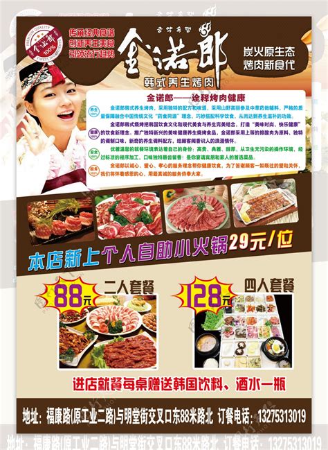 金诺郎韩式养生烤肉自助餐