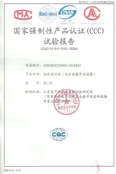钢化玻璃3c认证书编号