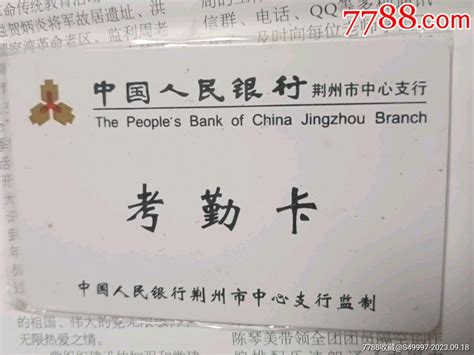 银行卡荆州