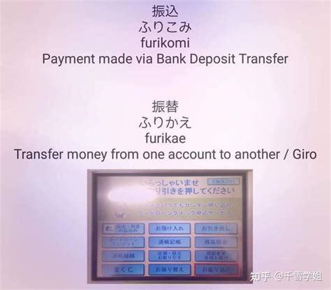 银行的日语