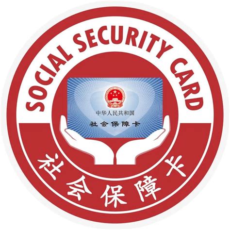 锦州市电子社会保障卡