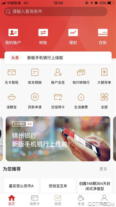 锦州银行app转账功能