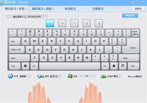 键盘软件中文版