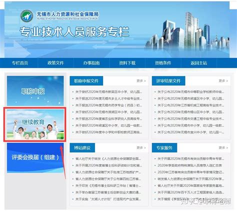 镇江市专业技术人员服务平台官网