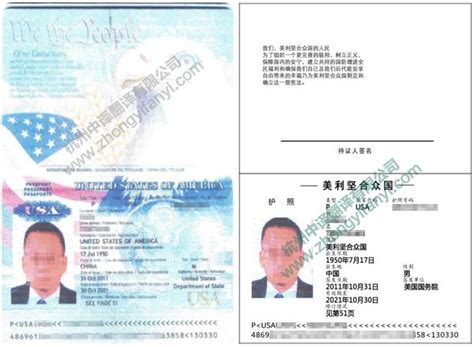 长沙护照公证翻译