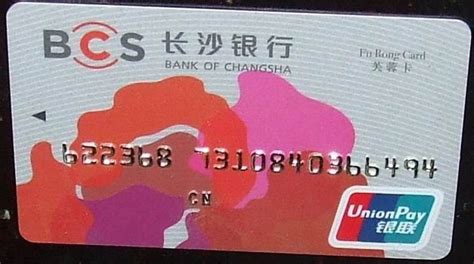 长沙银行最新储蓄卡