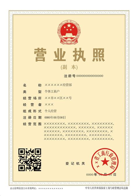 阜阳个体工商户注册服务平台
