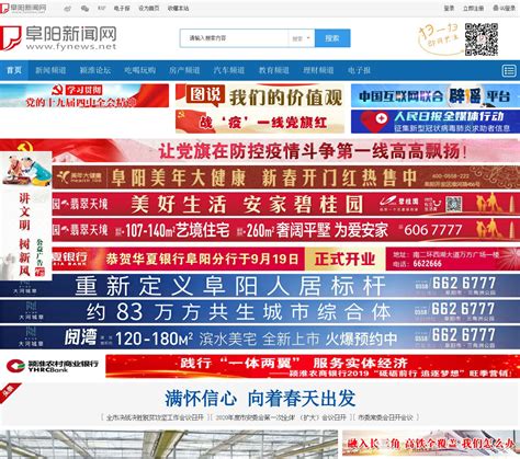 阜阳新闻网官方网站