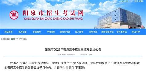 阳泉市招生考试管理中心网站