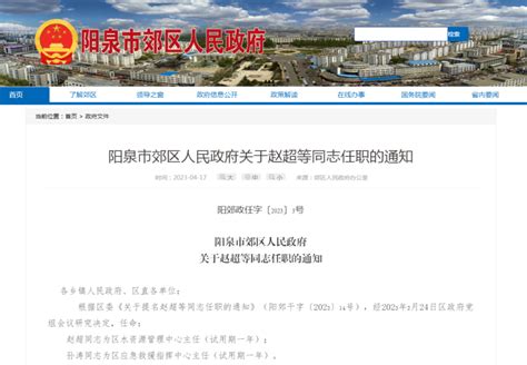 阳泉市郊区政府信息公开