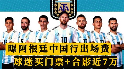 阿根廷中国行球票开售最低