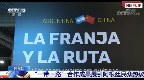 阿根廷为什么坚定支持中国