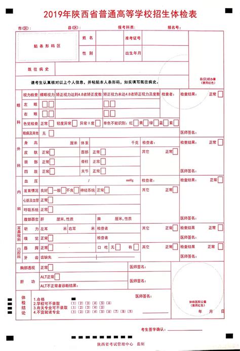 陕西省高考体检表查询系统入口