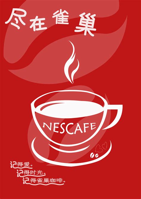 雀巢咖啡创意文案图片