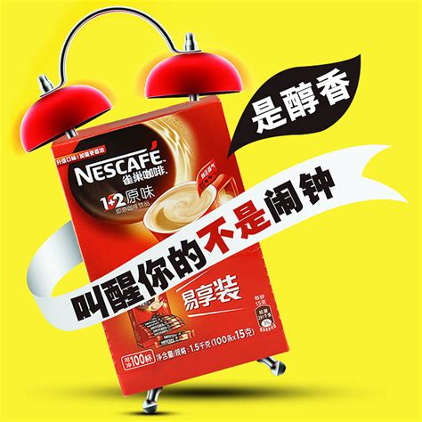雀巢咖啡广告创意方案