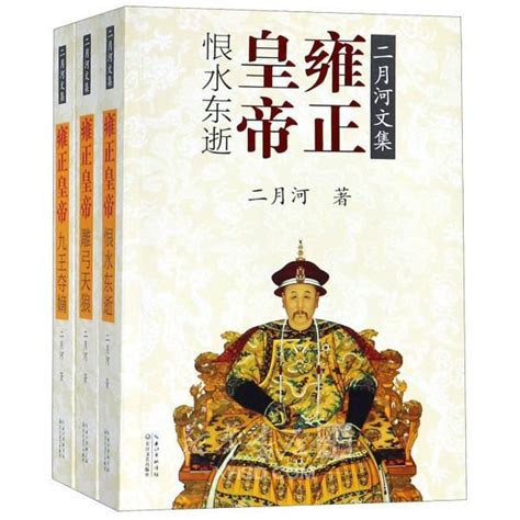 雍正皇帝小说二月河在线阅读
