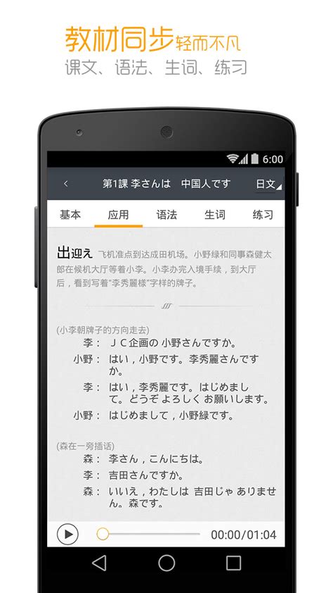 零基础自学日语app