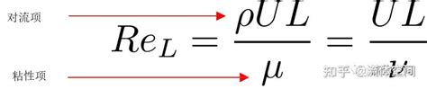 雷诺数实验的计算公式