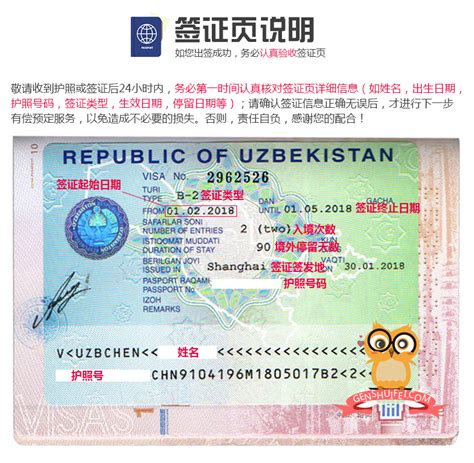 青岛办理乌兹别克斯坦的签证