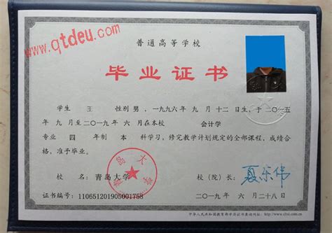 青岛大学毕业证2016