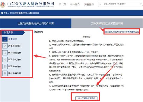 青岛签证网上预约流程