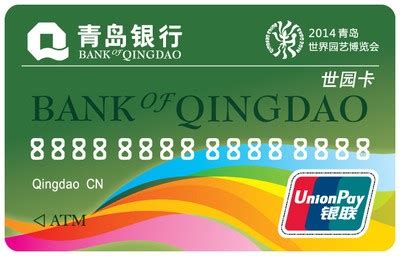 青岛银行在线申请储蓄卡
