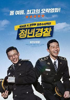 青年警察韩国电影正片下载