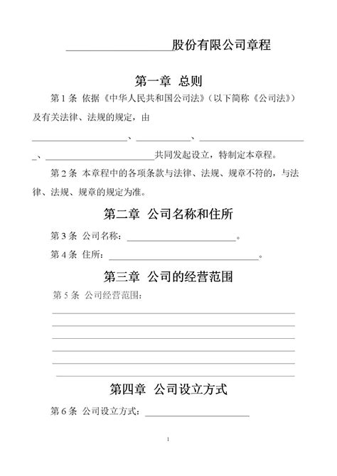 青海省企业章程网上怎么打印