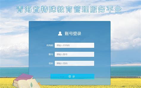 青海省教育资源服务平台