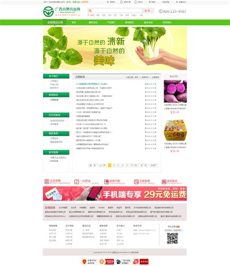 青铜峡农产品网站推广