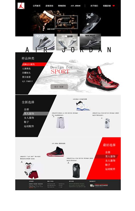 鞋类网站设计